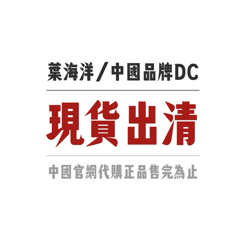 庫存出清*葉海洋-中國品牌Dc白藜蘆醇面膜