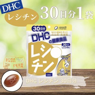 🐿️松鼠代購🌰現貨免運✅電子發票🌰日本境內版 DHC 卵磷脂 30日份