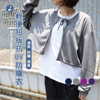【OTOBAI】 防曬衣 抗UV衣 短版衣 810-6 防曬必備 吸濕衣 排汗衣 運動防曬衣 騎車防曬衣 臺灣製造