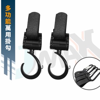 【現貨】車用掛勾 萬用掛勾 推車掛勾▸DCH0074▸推車掛袋▸露營車掛勾▸多功能萬用掛勾▸推車掛鉤▸嬰兒推車掛勾