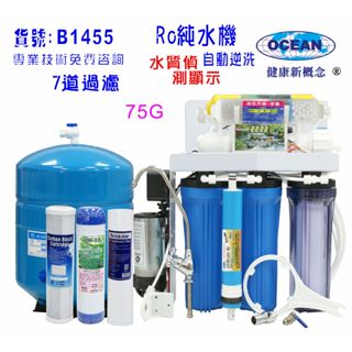 RO純水機製冰機咖啡機水質偵測TDS顯示全自動.餐飲業.養殖水族工作室.水晶蝦.淨水器.貨號:B1455【巡航淨水】