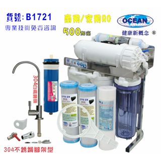 RO純水機500加直接輸出304不銹鋼架淨水器奈米水晶蝦濾水器養殖水族工作室.NO:B1721【巡航淨水】