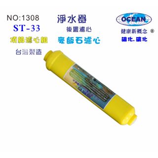 麥飯石濾心濾水器餐飲濾水器淨水器水族箱過濾器飲水機 RO純水機貨號501308