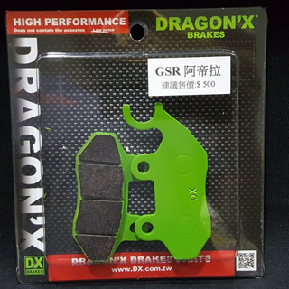 DX 強龍士 DRG MMBCU 曼巴 SR SL JETS FIGHTER 悍將 戰將 前碟 單2 來令片 煞車皮