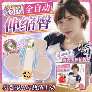 【蜜桃情趣】最新自動伸縮震動 YUU 深田詠美 復刻美臀 簽約倒模 真實之臀 4.5KG 男用倒模飛機杯陰臀