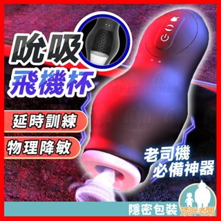 【隱密包裝 隔日到貨】覓感Migan 龍吸訓練飛機杯 24H出貨 吮吸飛機杯 口交飛機杯 電動飛機杯 自動飛機杯 訓練