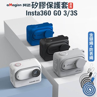【臺灣現貨】Insta360 GO 3 / 3S矽膠保護套 機身套 鏡頭套 運動相機防護 GO3S配件 aMagisn
