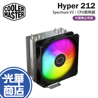 Cooler Master 酷瑪 Hyper 212 Spectrum V3 ARGB 散熱器 CPU 風扇 光華商場
