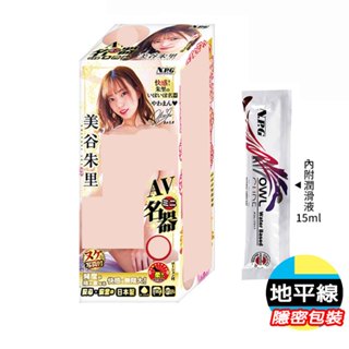 【地平線】美谷朱裡 日本 NPG AV 迷你名器 男用 自慰套 飛機杯 自慰器 打手槍 情趣用品 倒模 名器