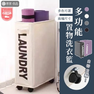 【輕鬆移動🌷縫隙收納】瑜珈墊收納 帶輪收納籃 髒衣籃 推車收納 摺疊收納箱 推車 置物籃 滑輪整理箱 收納桶 玩具收納箱