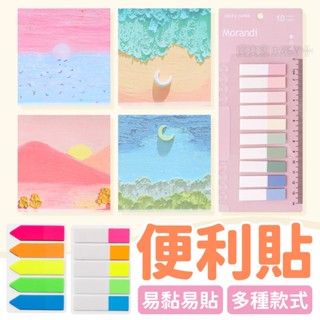 可多次重覆黏貼✨ 便利貼 便條貼 索引標籤貼 書籤 N次貼 便條紙 日常提醒 貼紙 記事貼 筆記貼 便利記事貼 簡便貼