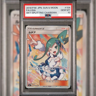 PSA10 日文鑑定卡 琉琪亞SR 寶可夢 PTCG