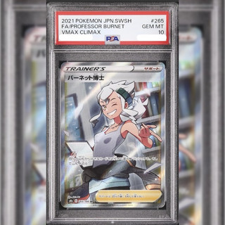 PSA10 日文鑑定卡 芭內特博士 寶可夢 PTCG
