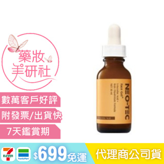 妮傲絲翠 高效雪顏凝露 30ml(滴管式)《藥妝美研社》