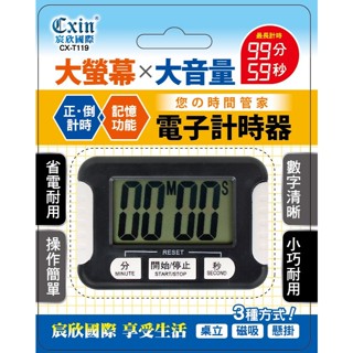 『HW SHOP』Cxin大螢幕x大音量電子計時器