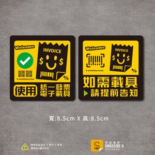 使用統一發票電子載具貼紙 -(彩色/防水)[原創樂貼]/空間室內貼/雲端發票/如需統編載具請提前告知/沒有發票電子載具