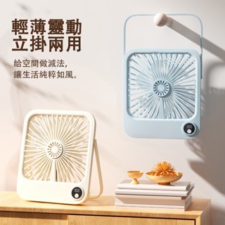 輕薄立掛兩用電風扇 USB充電小風扇 桌上型風扇 USB風扇 LED電源顯示 桌面風扇 小風扇 低噪音立扇 充電電風扇