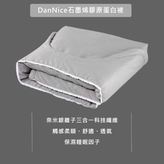 Dan Nice石墨烯膠原蛋白造型被(5x6尺) SP-2210