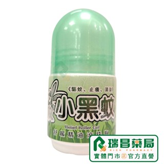 小草堂 小黑蚊舒緩精油滾珠瓶40g(香茅)【瑞昌藥局】019962