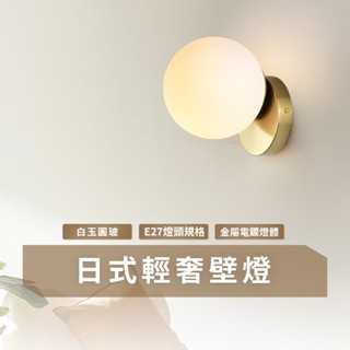 沐月燈飾 ｜樓梯燈 造型壁燈 壁燈北歐 圓球玻璃壁燈 床頭壁燈 小夜燈 LED壁燈 床頭燈 樓梯壁燈 床頭壁燈 壁燈