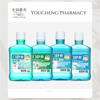 『友誠藥局』西德有機 口舒爽 漱口水 不含酒精 益生菌 雙效抑菌 全效修護 600ml 200ml
