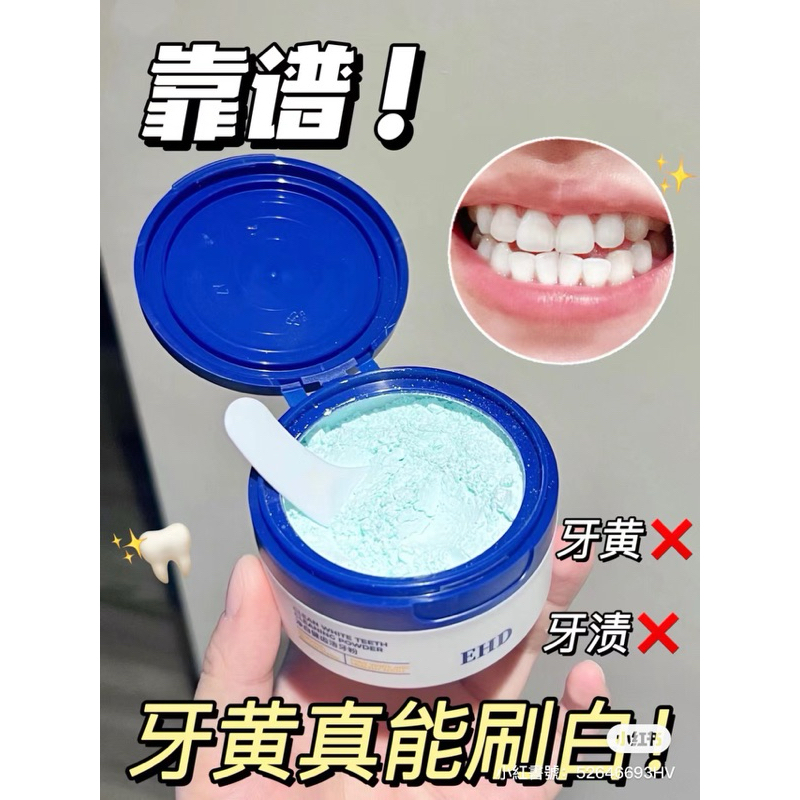 新品現貨✨EHD牙粉 🦷 50g