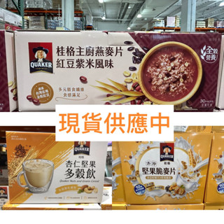 🛍好市多Costco代購（2024年7月新品）桂格主廚燕麥片/紅豆紫米風味🫘堅果脆麥片🌰杏仁堅果飲