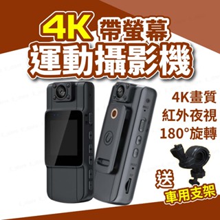 4K帶螢幕運動攝影機 高畫質 便攜式密錄器 行車記錄器 運動密錄器 警用密錄器 監視器 運動相機