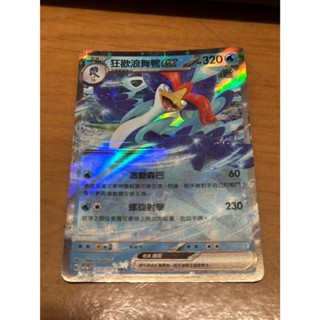 正版EX閃卡 魔幻假面喵 骨紋巨聲鱷 狂歡浪舞鴨 咚咚鼠 鬃巖狼人 土王 寶可夢卡牌 Pokemon TCG sv1a
