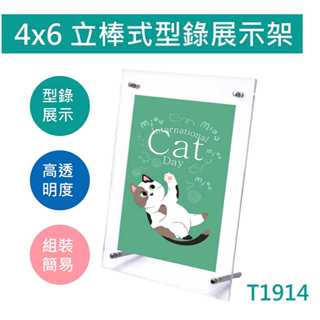 立棒式型錄展示架 4x6 型錄架 DM架 展示架 MENU架 展覽標示 透明展示架 型錄 透明 T1914 附發票