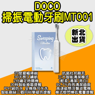 小米有品 DOCO掃振電動牙刷 軟毛牙刷 牙齒美白 充電牙刷 震動 聲波 防水 亮白 小米牙刷 米家牙刷 音波電動牙刷