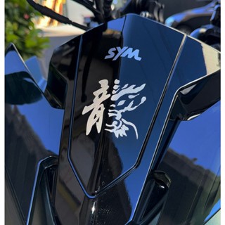 反光屋FKW DRG2 DRG 二代龍 DRG二代 DRGBT 機車貼紙 龍魂 龍字 風鏡貼紙 反光貼紙 銀白/黑 車貼