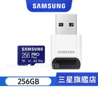 SAMSUNG三星 PRO Plus 256GB microSDXC UHS-I(U3)A2 V30記憶卡 含高速讀卡機