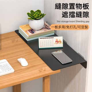 廚房縫隙擋板 冰箱夾縫檯面延伸板 桌面側邊加寬延長板 縫隙收納板 夾縫板 免打孔置物架