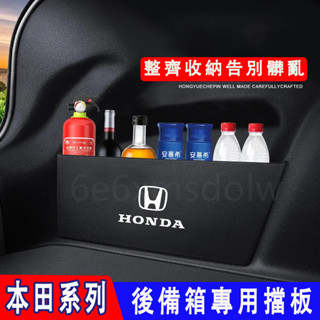 本田後備箱擋板 CRV HRV Fit CIty CIvic Accord ODyssey後行李箱擋板 後車廂整理盒收納