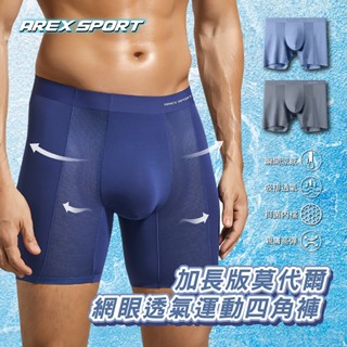 【AREXSPORT】P040 加大碼 冰絲涼感 抑菌內褲 石墨烯纖維 男內褲 無痕內褲 男四角 加大四角褲 涼爽吸排