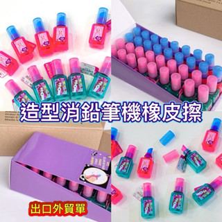 造型橡皮擦 消鉛筆機 口紅橡皮擦 橡皮擦 eraser