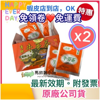 2盒下單區🎈芬園-清珍極品牛蒡茶(茶包)20包【無咖啡因】清珍牛蒡茶 牛蒡 芬園農會 茶包 茶袋 附發票 可刷卡 免運費
