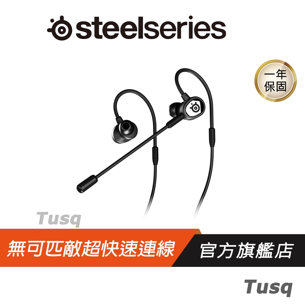 SteelSeries 賽睿 Tusq 入耳式耳機 耳機麥克風/輕量人體工學/3.5mm/2年保/人體工學/耳掛避震