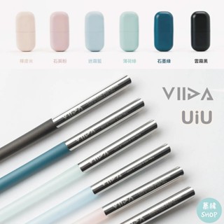 VIIDA UiU 環保便攜吸管組 | 大珍珠專用 #不鏽鋼