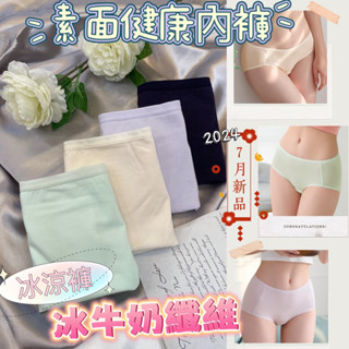 新款🫶🏻華歌爾 健康內褲 冰涼紗 冰牛奶纖維 三角褲 中低腰NSC057 中腰NSC058 中高腰NSC058