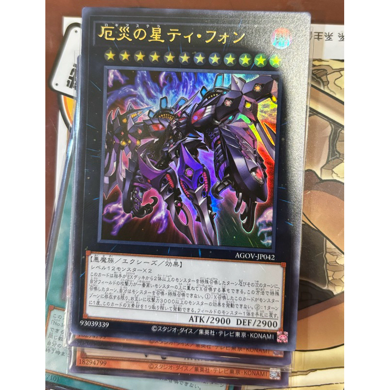 遊戲王 AGOV-JP042 厄災之星 金亮 韓紙