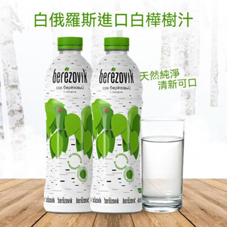 授權正品-白樺樹液白俄羅斯原裝白樺樹汁天然植物提取原液0脂健康夏日飲料1L/瓶 白俄羅斯進口 臺灣出貨