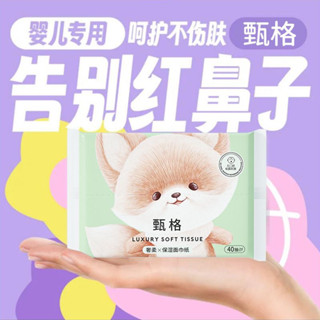 甄格(狐狸)40抽新生寶寶專用柔紙巾嬰兒雲柔巾乳霜紙乾濕兩用