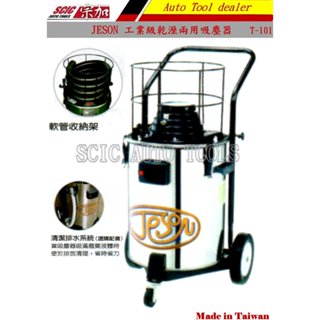 工業級乾濕兩用吸塵器 白鐵桶吸塵器 大功率 ///SCIC UZ T-101