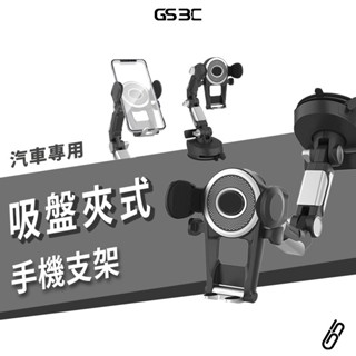 車用手機支架 中控臺 擋風玻璃 吸盤支架 導航支架 手機架 汽車用支架 加長型 超穩固 黏式 臨時停車牌 電話 號碼牌