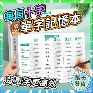 📌臺灣當天出貨📌抖音同款艾賓浩斯遺忘曲綫記憶法國英語單詞默寫本加厚英語本子 單詞記憶本 英語單詞本 英文單字本 背單字