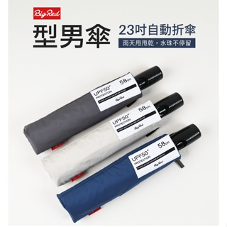 [雨傘王南崁] 《BigRed 型男-拉鍊款》23吋自動傘 降溫11.2度 (無黑膠) 反光條 快乾傘 雨傘 防潑水
