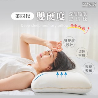 戀家小舖 臺灣製 枕頭 第四代 雙硬度深層睡眠記憶枕 記憶枕 扎實的穩定感 服貼頸椎 完整釋壓 熟睡夾芯枕