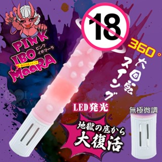 日本原裝進口 暢銷多年經典振動器 照亮黑暗 棒體發光 超高速大威力迴轉震動按摩棒 自慰棒 生日禮物 情趣精品 情趣用品
